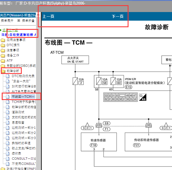 2006年轩逸变数箱电脑全部线路图