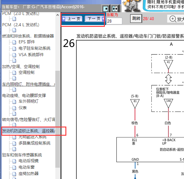 2016-2018年雅阁防盗电路图