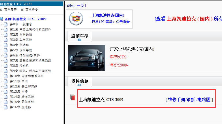 2009年凯迪拉克CTS电路图和维修手册