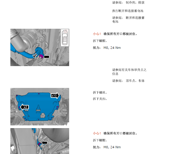 沃尔沃S80空调维修手册