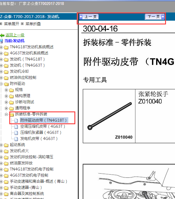 2017-2018年众泰T700发电机皮带资料