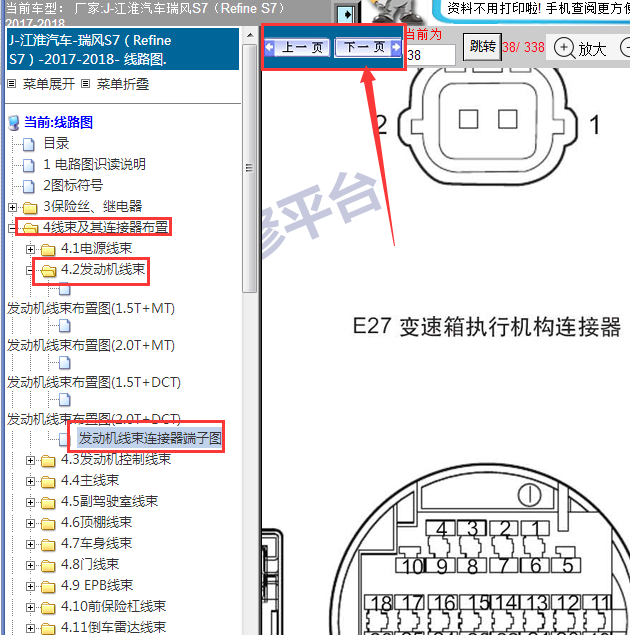 17年江淮瑞风S7变速箱针脚图