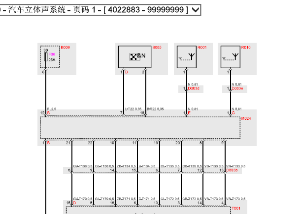 2014-2017年玛莎拉蒂总裁娱乐音响系统电路图