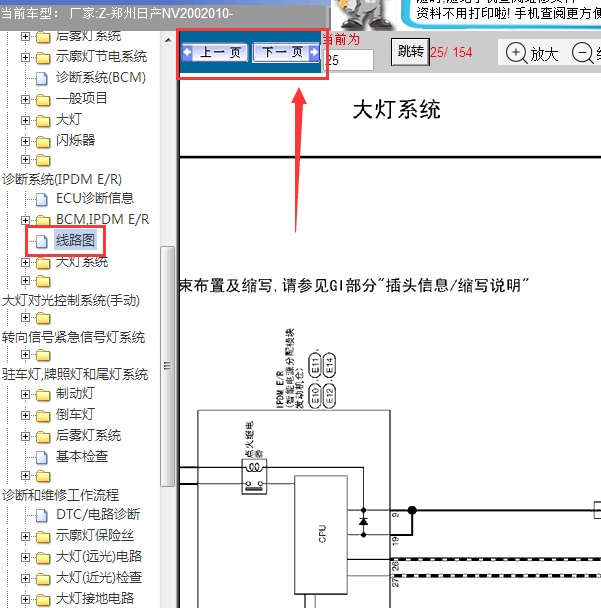 10年日产NV200大灯线路图