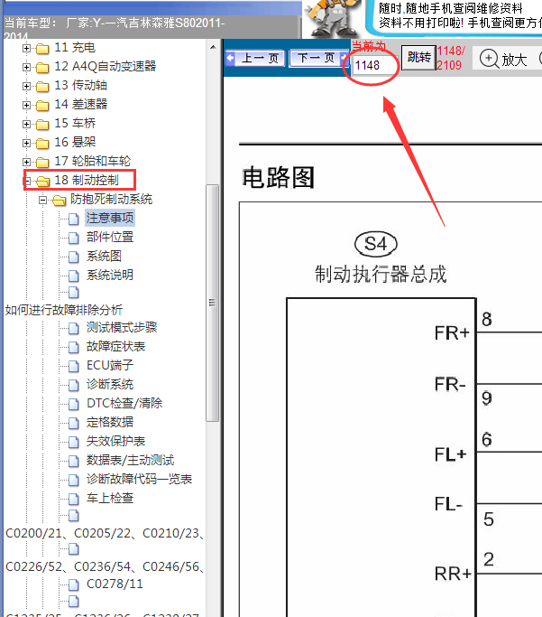 11年森雅S80 ABS线路图