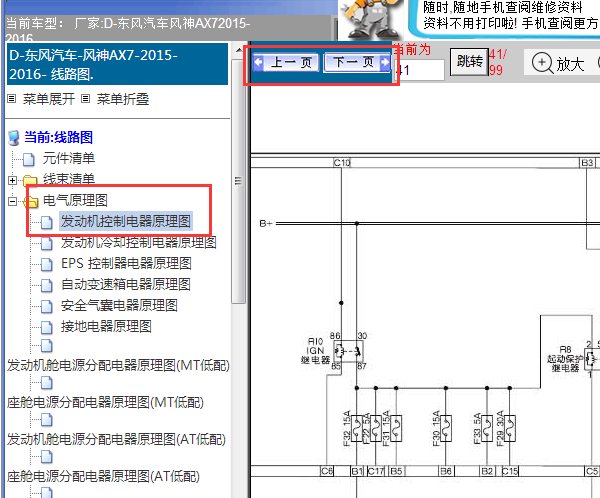 2015-2016年东风AX7发动机电路图