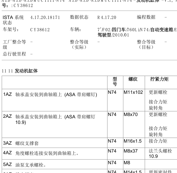 2010年宝马760发动机扭矩