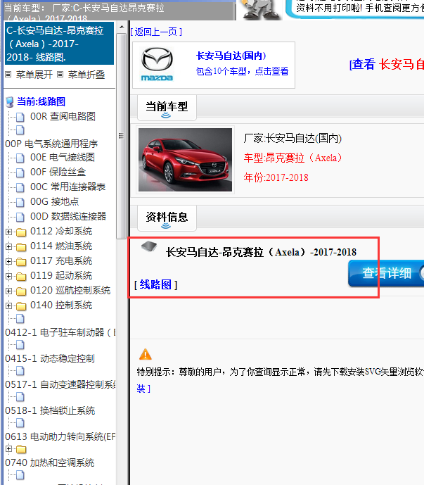 18年长安马自达昂克赛拉全车线路图