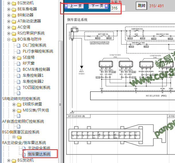 2017-2018年红旗H7倒车雷达电路图和针脚