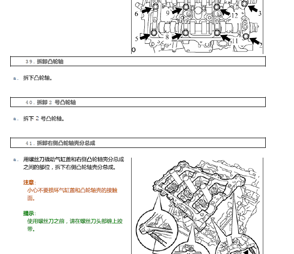 雷克萨斯3GR发动机凸轮轴拆装资料