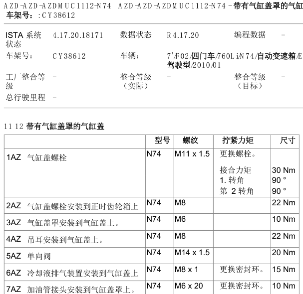 2010年宝马760扭矩