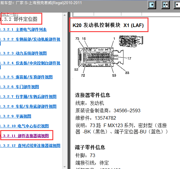 2010年君威发动机电脑针脚图