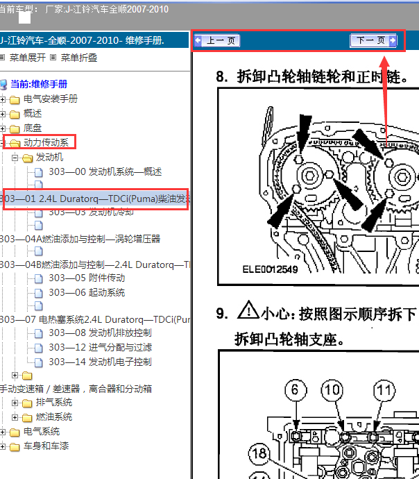 10年江铃全顺发动机正时