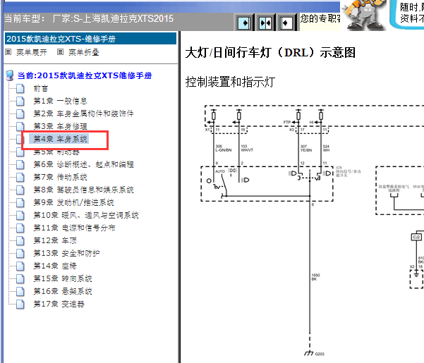 2015年凯迪拉克XTS日间行车灯电路图