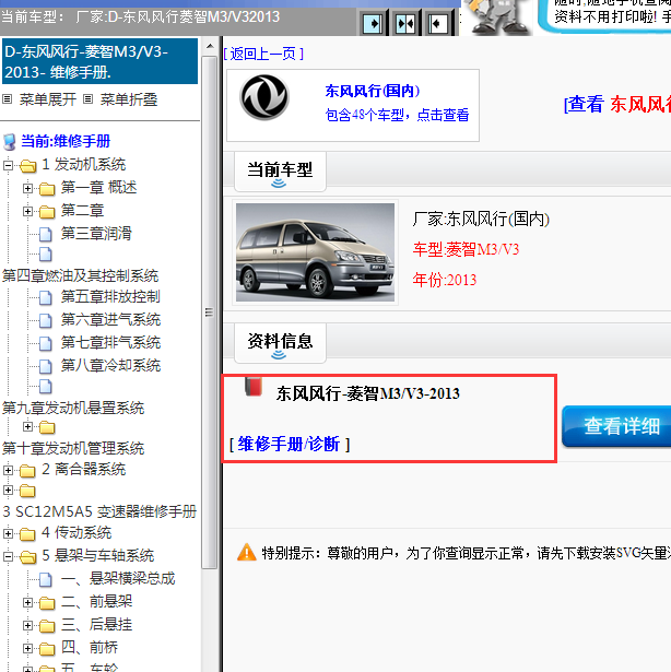 2013年菱智M3/V3全车维修手册