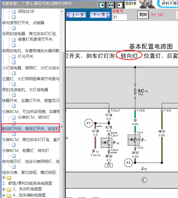 11年莲花L3转向灯线路图