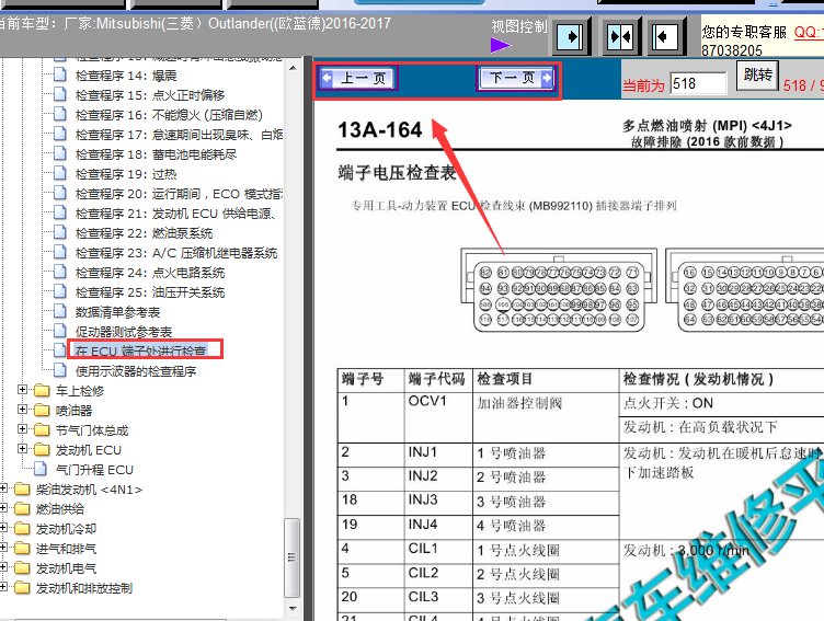 2016-2017年三菱欧蓝德发动机针脚定义资料