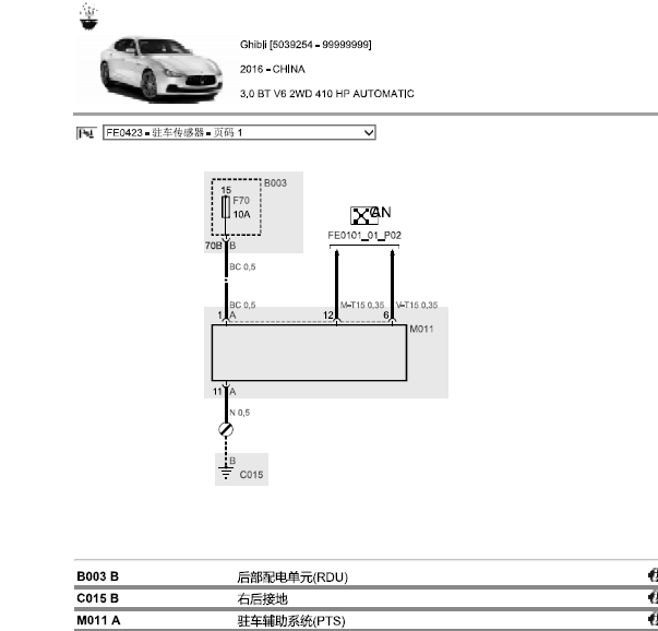 14年玛莎拉蒂吉博力驻车辅助线路图