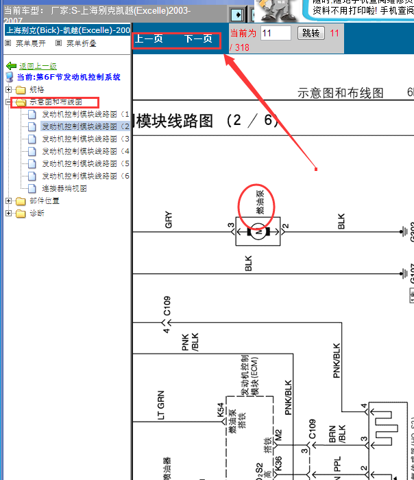 07年别克凯越发动机燃油泵线路图
