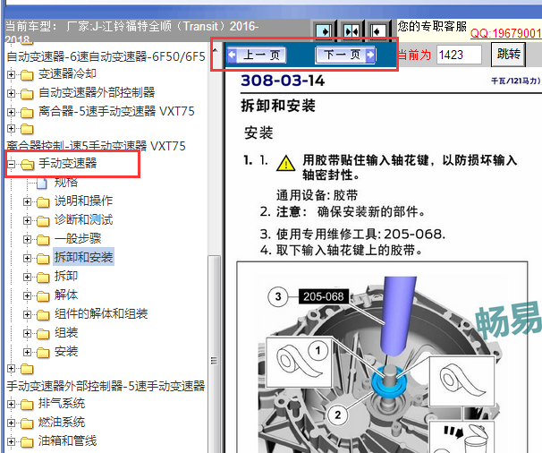2016-2018年江铃全顺变速箱维修手册