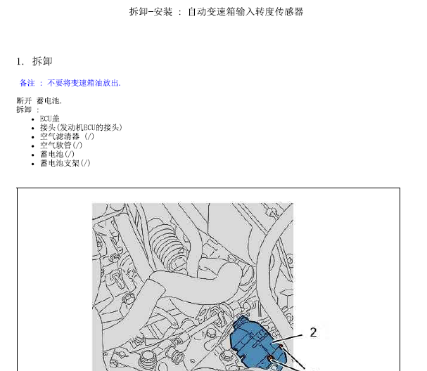 2007年标致307变速箱输入传感器资料