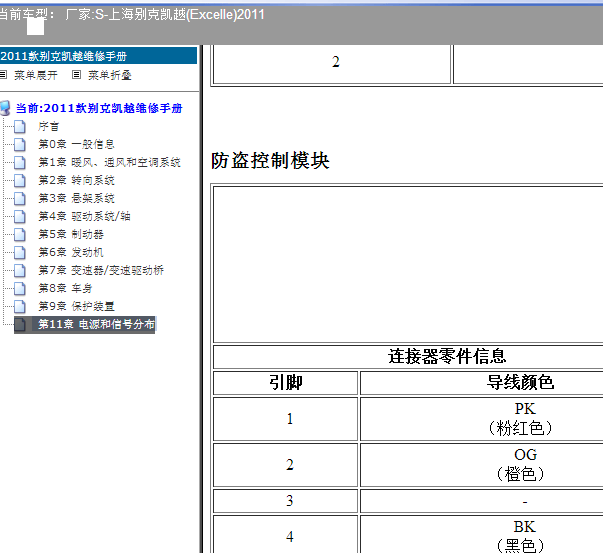 11年凯越防盗盒针脚图