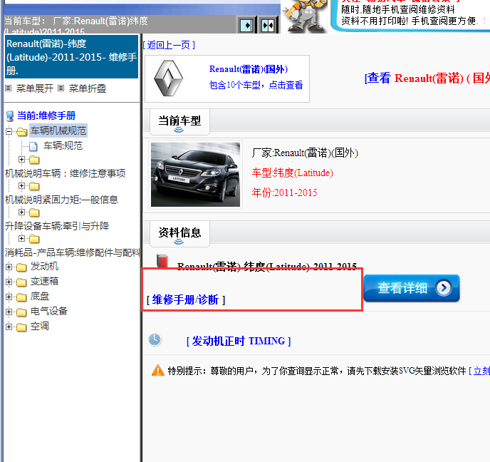 2011-2015年雷诺维度全车维修资料
