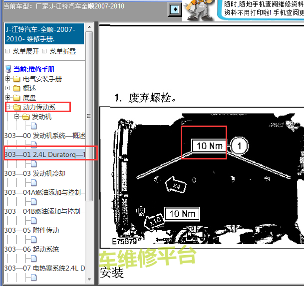 2007-2010年全顺发动机扭矩