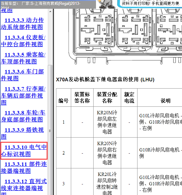 14年别克君威风扇继电器位置