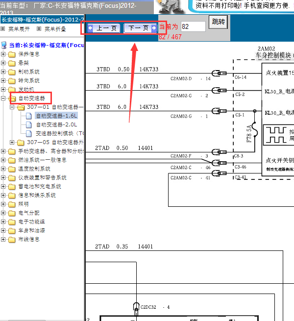 12年福特福克斯变速箱线路图