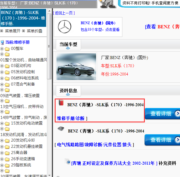 1996-2004年奔驰SLK（170）全车维修手册