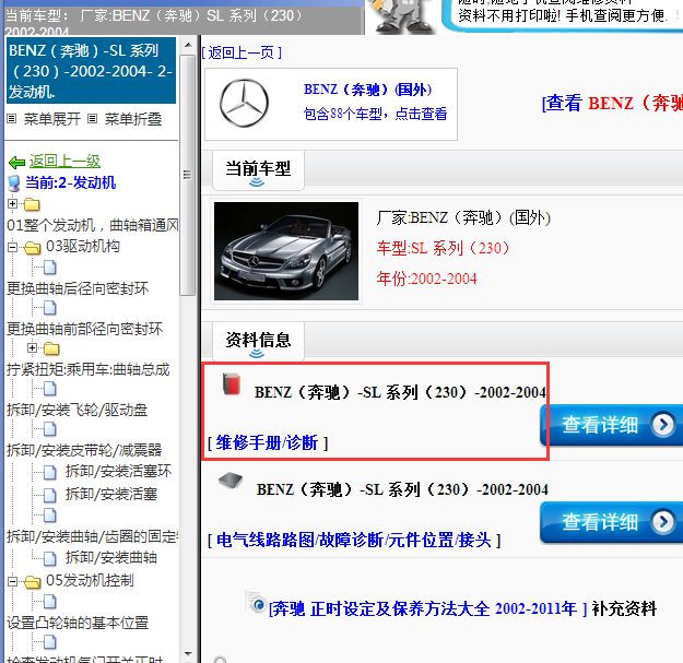2002-2004年奔驰SL（230）全车维修手册