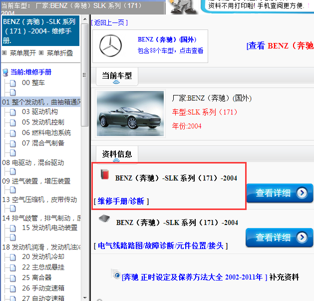 2004年奔驰SLK（171）全车维修手册