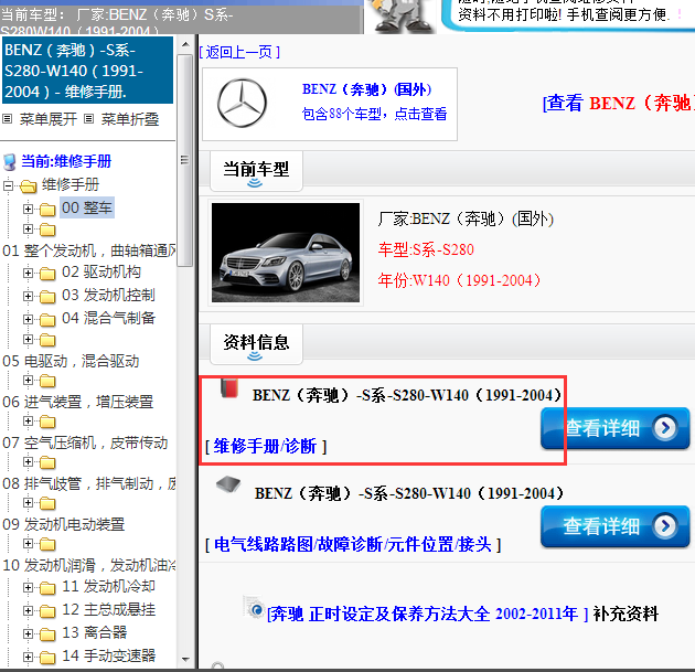 1991-2004年奔驰S系280全车维修手册
