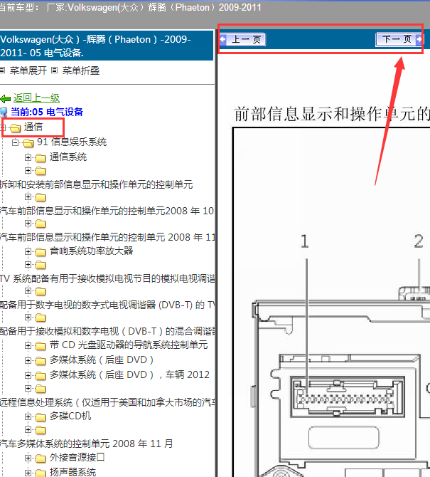 11年大众辉腾收音机导航系统拆装