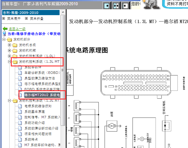 2009-2010年吉利熊猫MR479Q发动机针脚资料