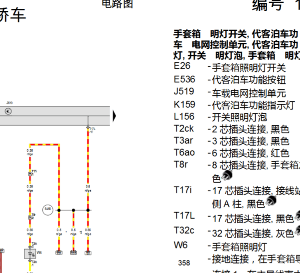 2019年大众辉昂车内照明电路图