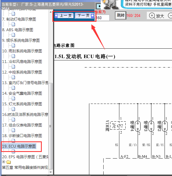 2013-2014年五菱宏光L3C发动机电路图