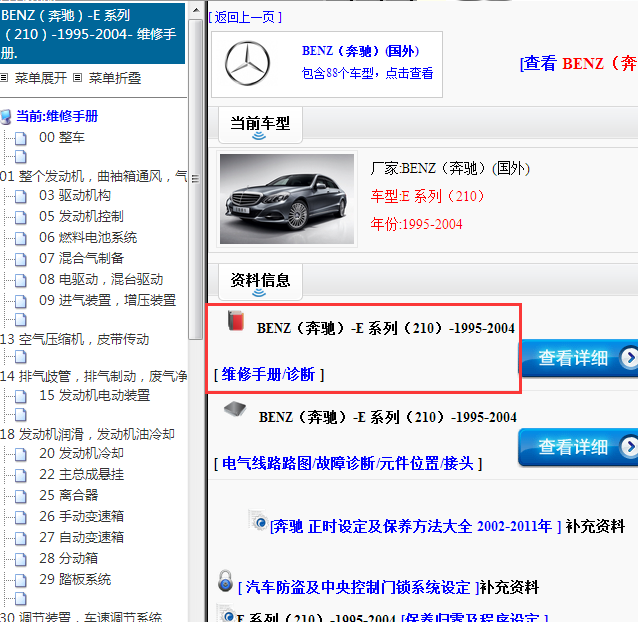 1995-2004年 奔驰E系（210）全车维修手册
