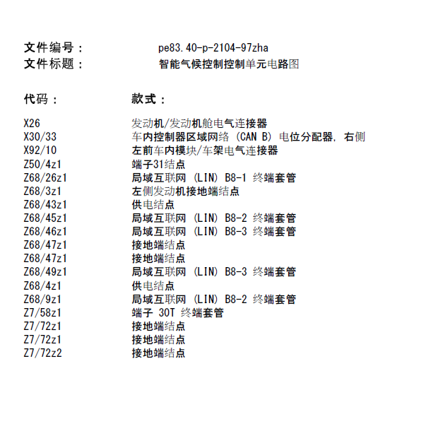 07年奔驰G500空调线路图