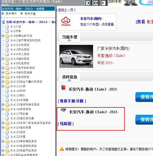 2013年长安逸动电路图