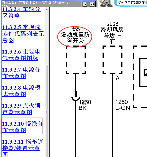 14年别克昂科雷发动机罩开关线路图