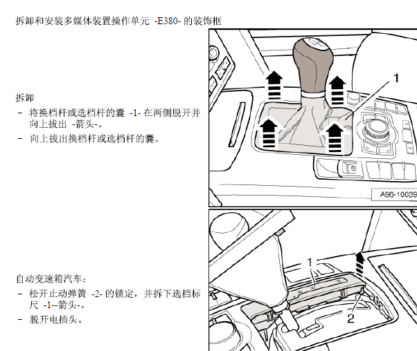 2006年奥迪A6 多媒体按键拆装
