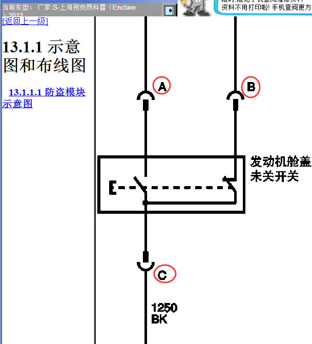 12年别克昂科雷发动机盖开关线路图
