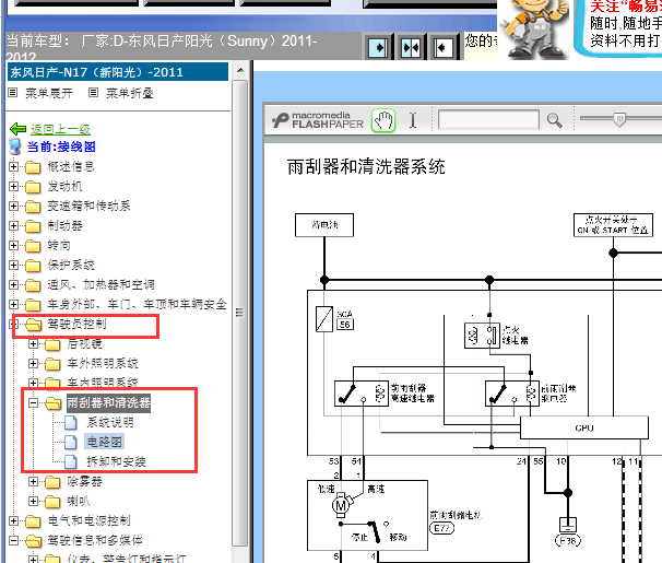 2011-2012年日产阳光雨刮电路图
