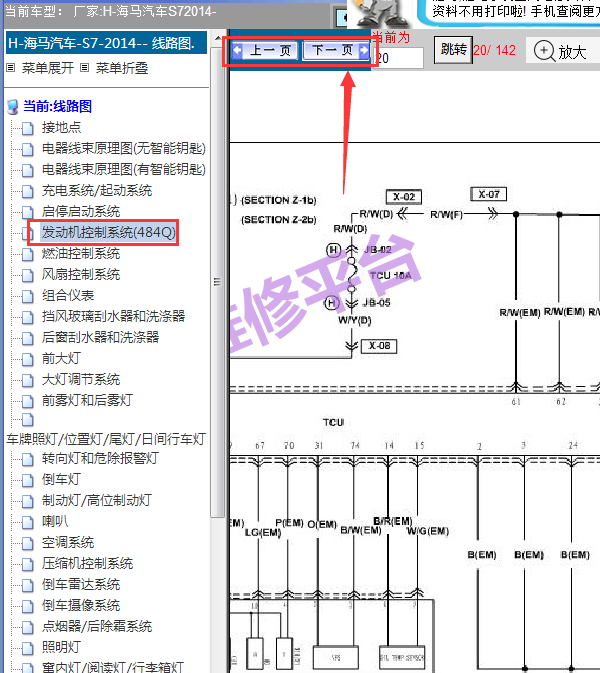 14年海马S7变速箱线路图