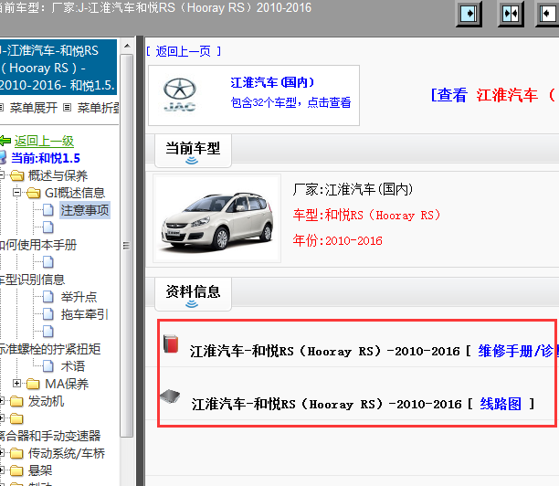 2010-2016年和悦全车资料
