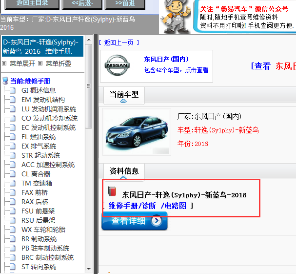 2016年蓝鸟全车资料
