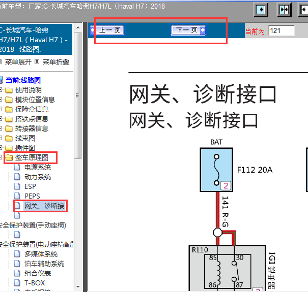 2018年长城H7全车CAN线电路图