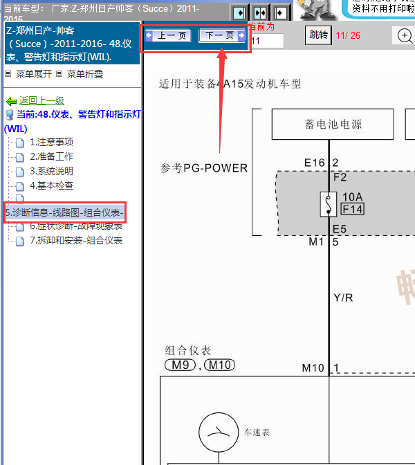 13年日产帅客仪表线路图